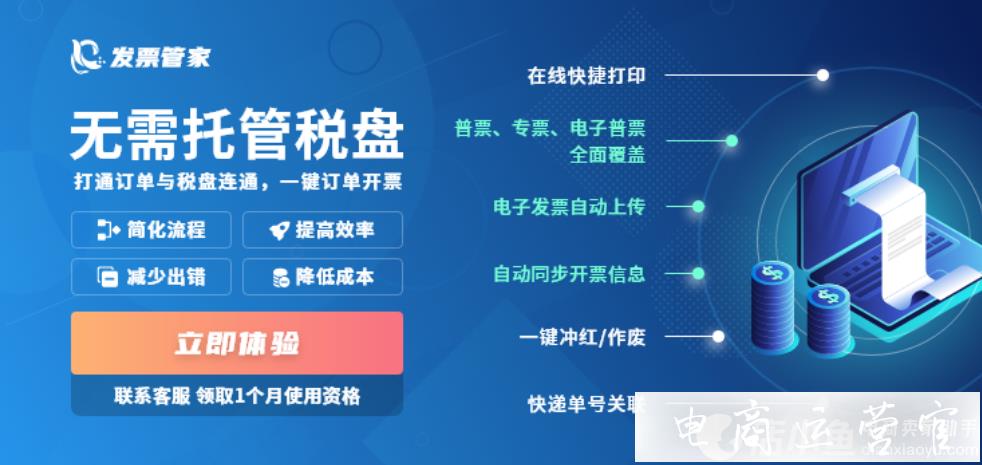 京東財務(wù)軟件怎么在線開票?3分鐘快速了解[發(fā)票管家]